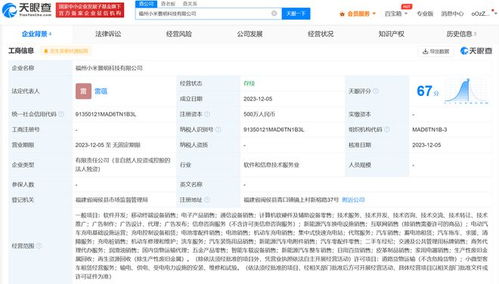 小米景明在福州成立新公司，布局新能源汽车销售与软件开发